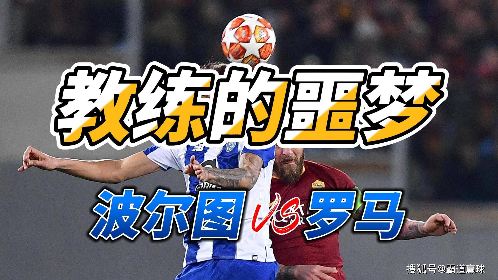 罗马球队客场失利,危机愈发加深 罗马球队客场失利,危机愈发加深