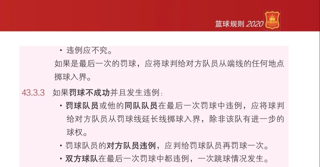 关于篮球联赛推出新规则，为球员保障安全的信息