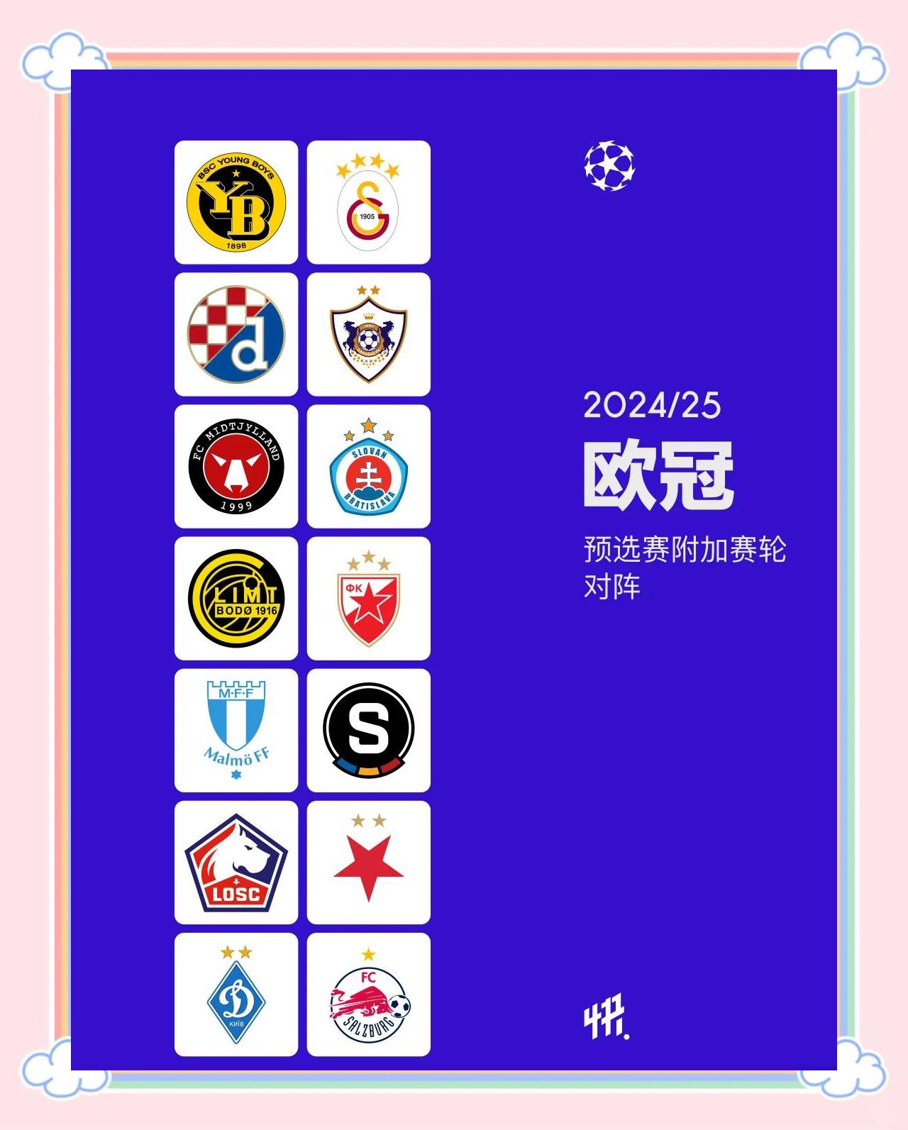 欧预赛诸强争夺名额，备战正酣火热进行