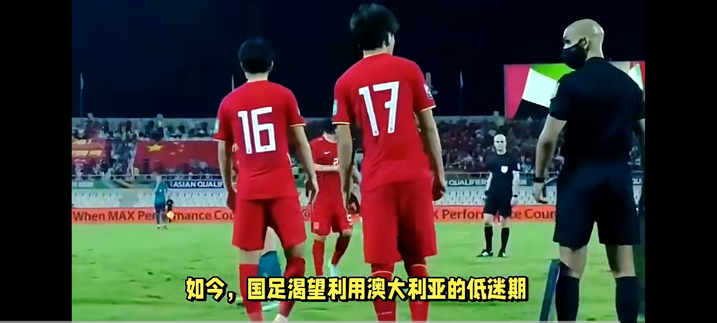 异军突起！亚洲足球强队碰撞火花四溅