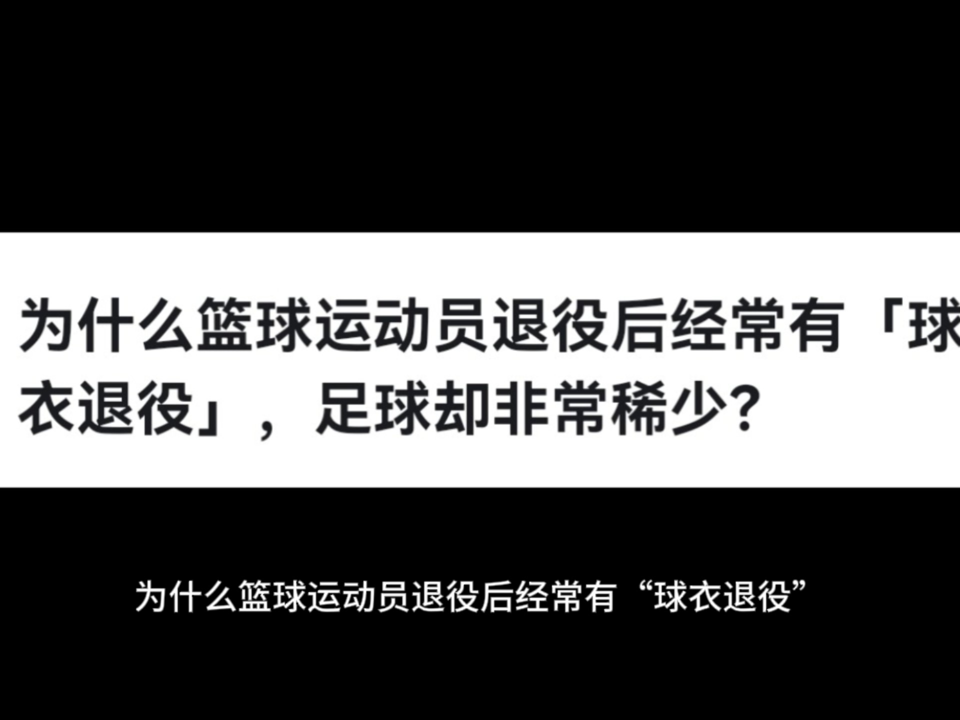 世俱杯直播-篮球巨星退役传闻不断,或将对球队阵容产生影响