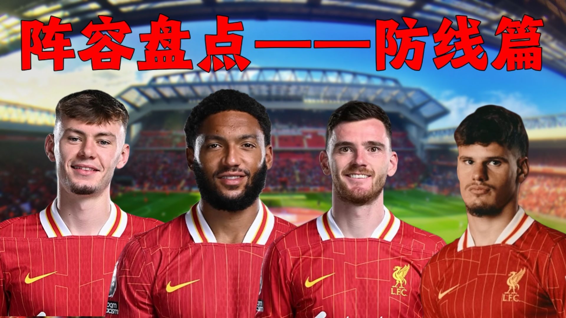 世俱杯奖金-利物浦防线不稳定,遭遇连败