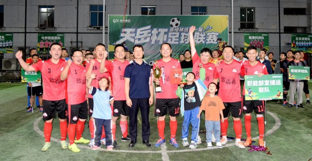 足球盛事再次激发激情，球队之间较量精彩纷呈