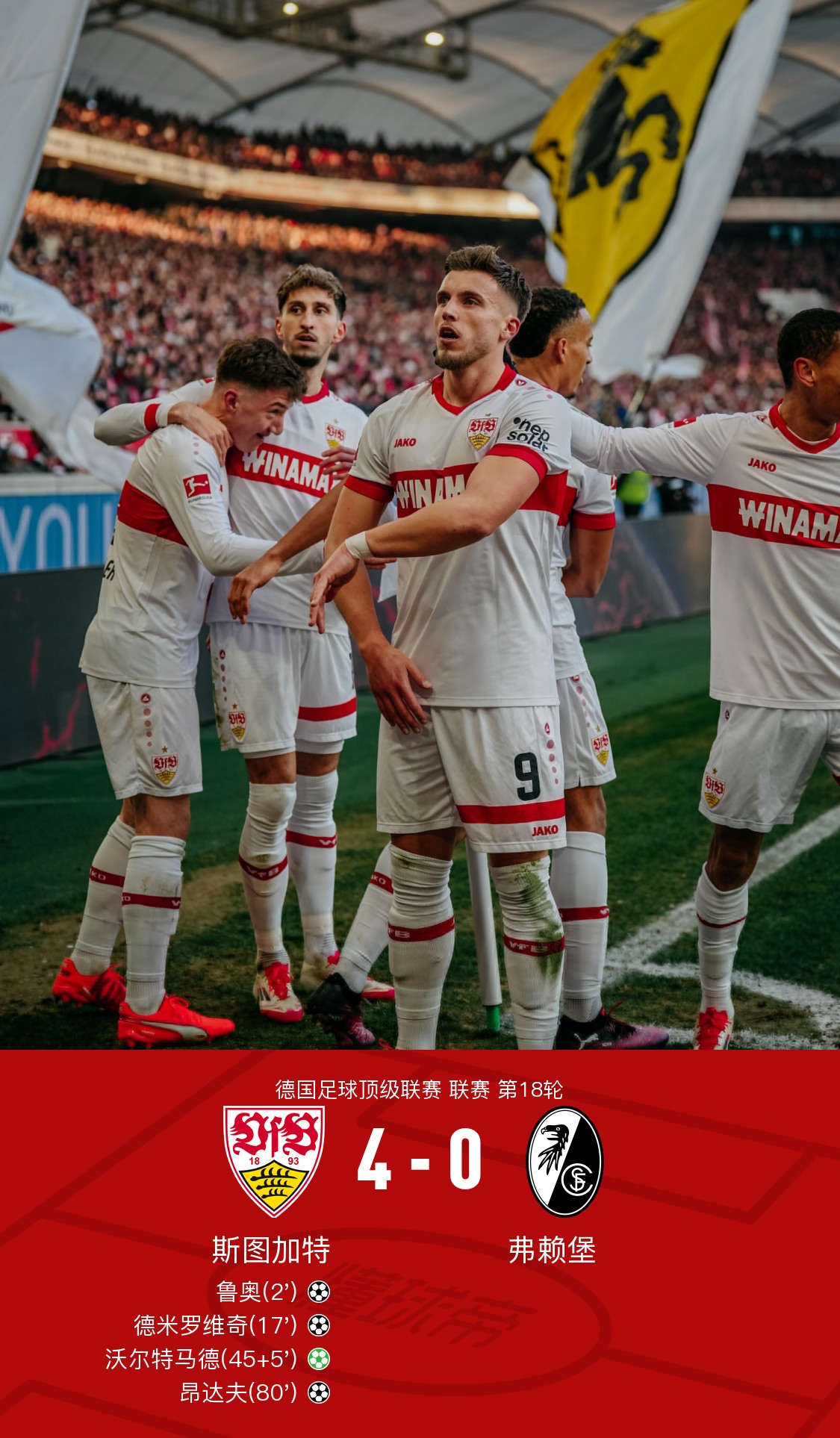 斯图加特主场不敌强敌,陷入低谷 斯图加特主场不敌强敌,陷入低谷