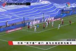 世俱杯直播-阿尔兹沃尔接连遭遇阿雅克肖爆冷，难以逆转