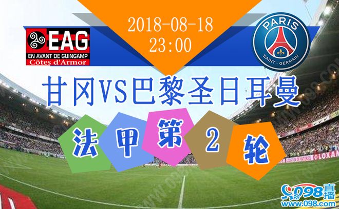 甘冈趋势良好，法甲比赛路线清晰