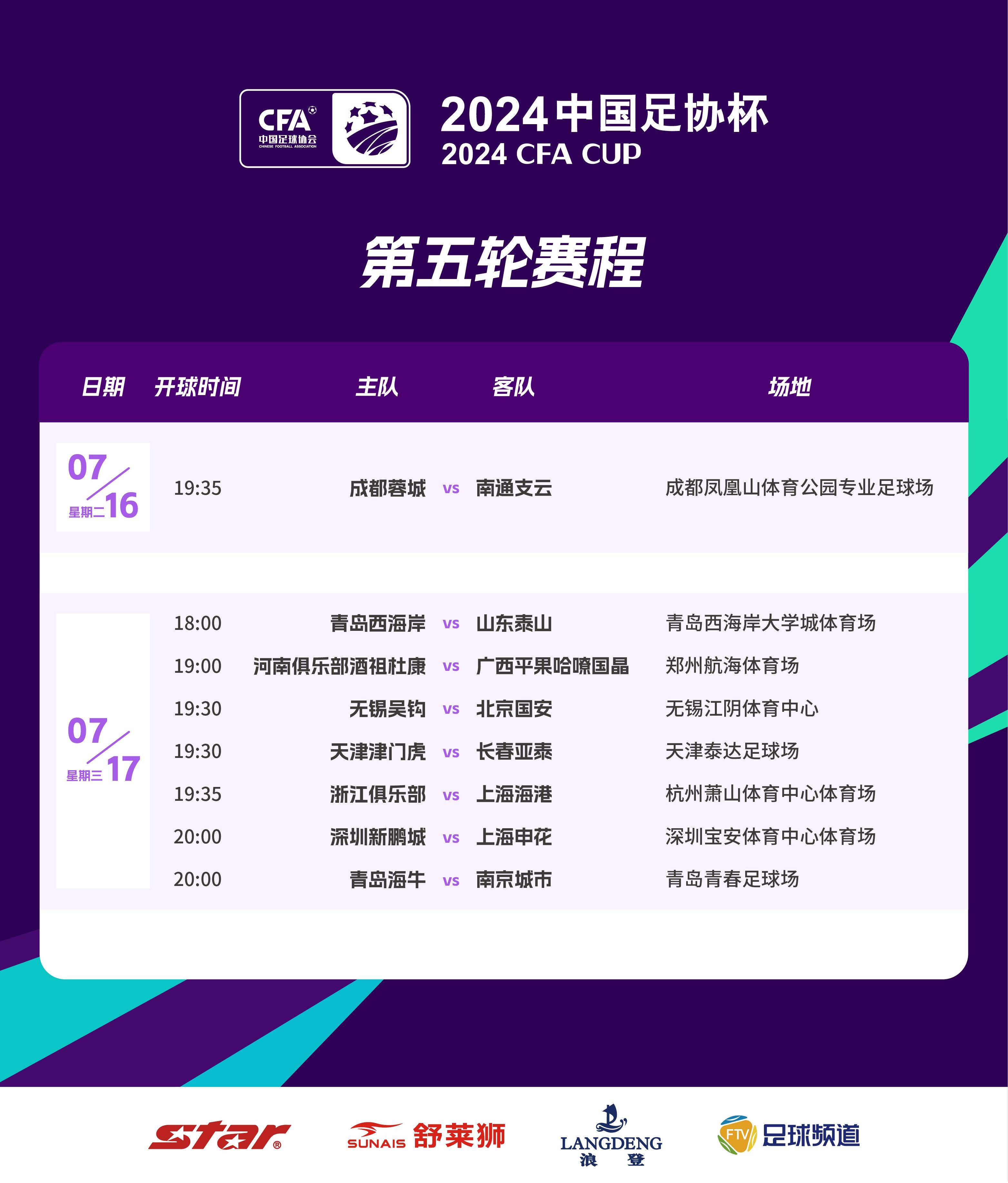 世俱杯冠军-联赛赛程安排公布,球队备战新赛季