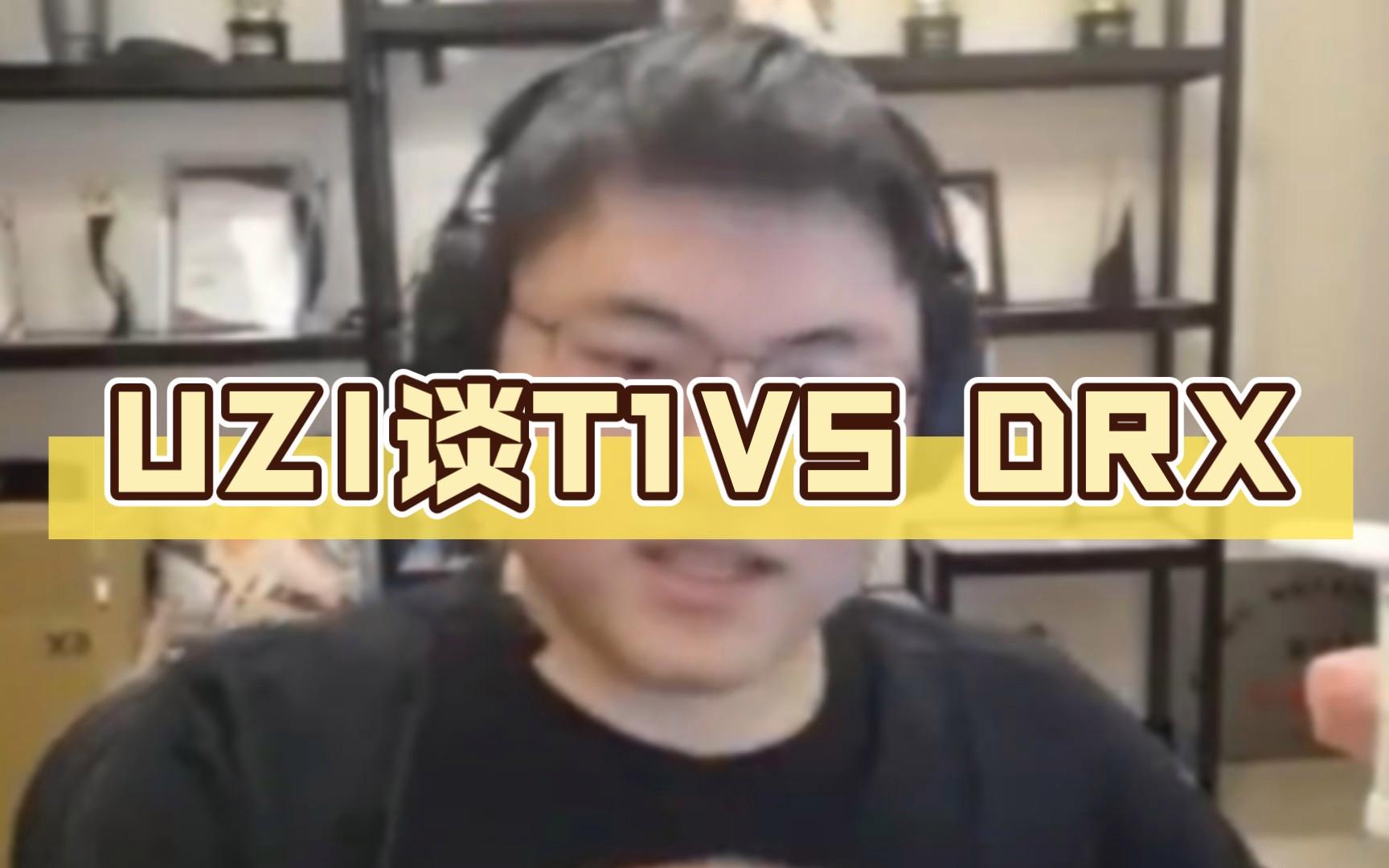 世俱杯冠军-关于NS险胜DRX,Uzi关键团战开团秒人峡谷大战淘汰赛,成为赛场最大亮点的信息