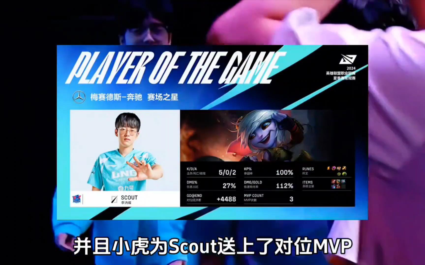 世俱杯-G2绝杀WBG,Scout开启传奇时刻顶尖较量全球总决赛,引爆全场热议