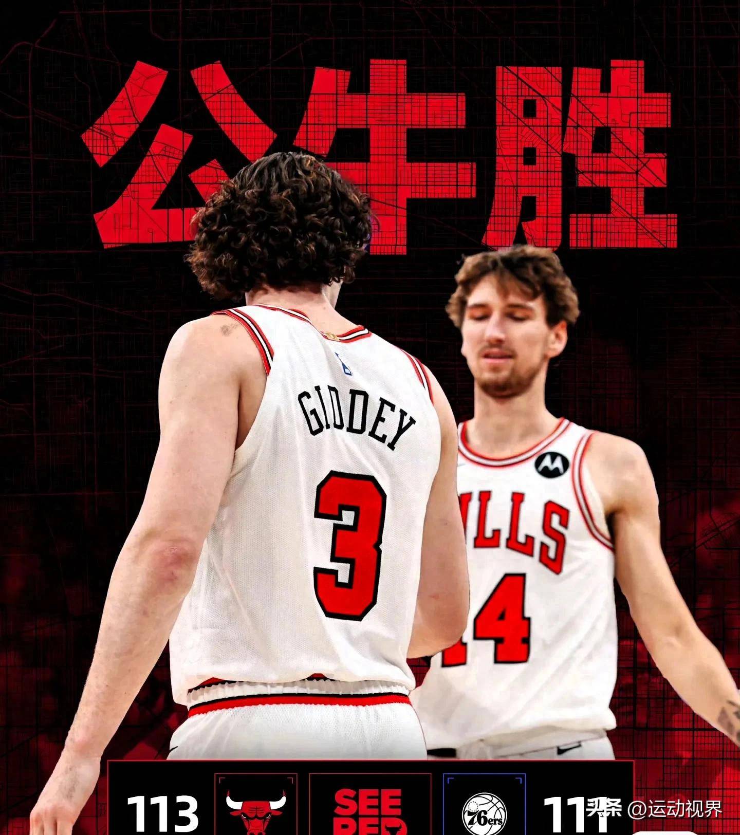 世俱杯赛程-76人逆转公牛,利拉德关键制胜的简单介绍